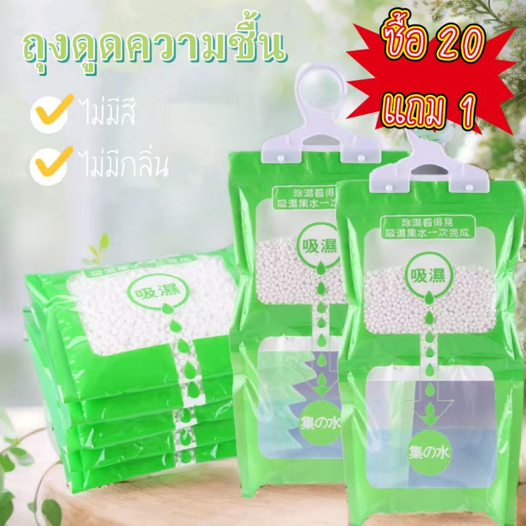 พร้อมส่ง🌲ถุงดูดความชื้น ดูดกลิ่นอับ พร้อมที่แขวน ใช้งานง่าย ขนาดถุงละ 100 กรัม