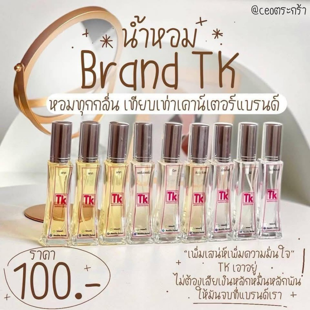 [คัดกลิ่นขายดี]น้ำหอมแบรนด์ TK [กลิ่นเป๊ะ เทียบกลิ่น] 🍒หอมยาวนานถึง8ชั่วโมง