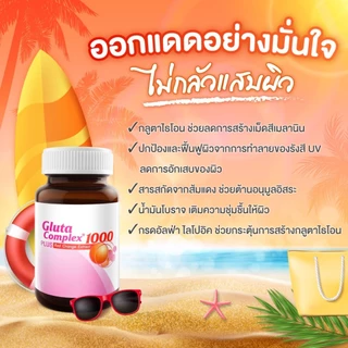 [แพ็ค 3 ขวด] VISTRA Gluta Complex 1000 Plus Red Orange Extract 30 Capsules 52.5g