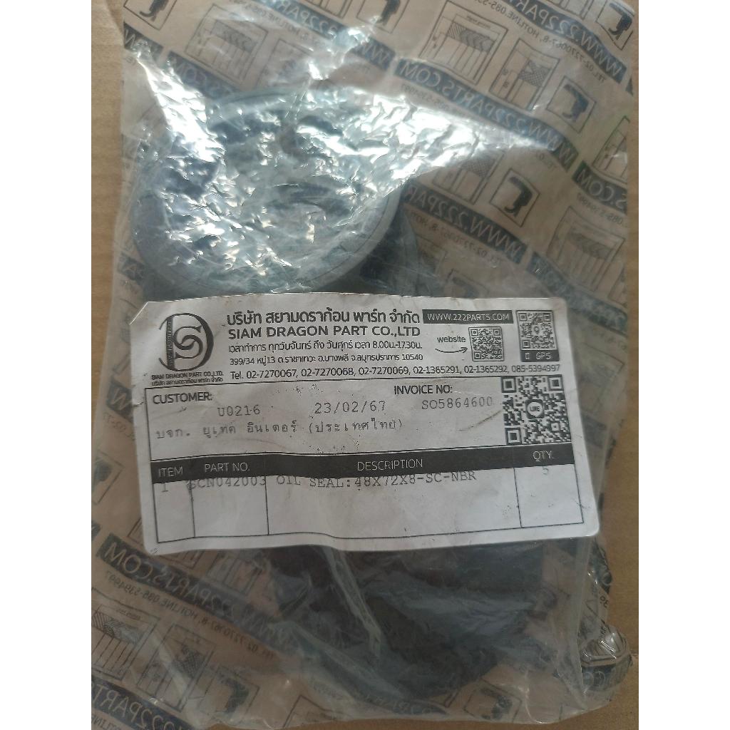 OIL SEAL-48-72-8 สยามดราก้อน Oil Seal : 48x72x8-SC-NBR สินค้าคงเหลือ/ชิ้น = 5 (PK-B031)
