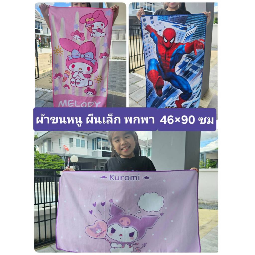 Ponrawin Shop ผ้าขนหนู นาโน ลายการ์ตูน เช็ดตัว เช็ดผม แบบผืน 46x90 ซม. นาโน แห้งเร็ว