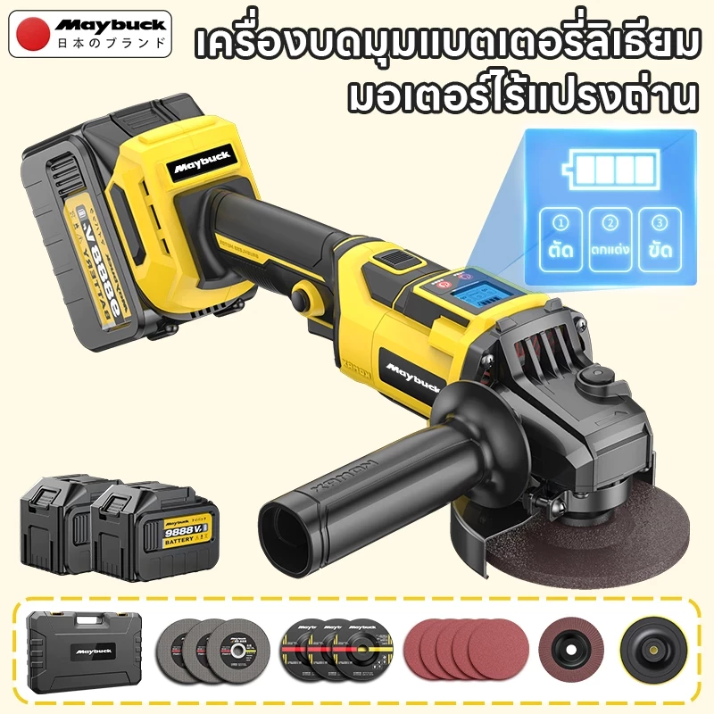 Maybuck เครื่องบดแบตเตอรี่ลิเธียม เครื่องบดไร้สาย มอเตอร์ไร้แปรงถ่าน สามารถใช้สำหรับการตัดและการบด