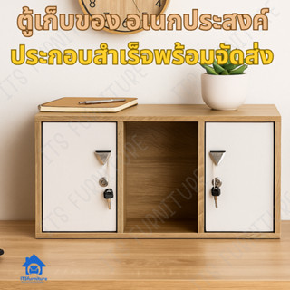 ITS (ไม่ต้องประกอบเอง) ตู้ล็อคเกอร์เอนกประสงค์ รุ่น 2บาน-ขาว…