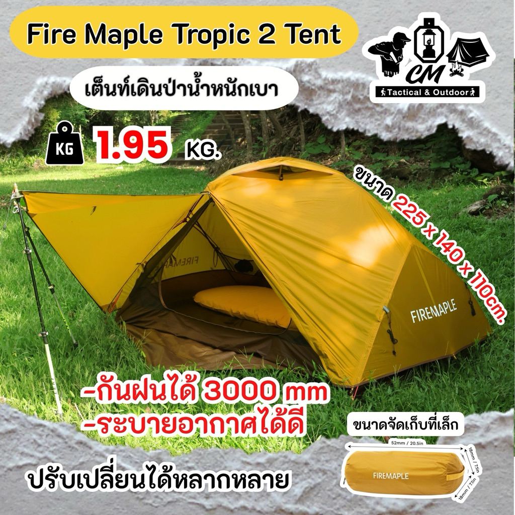 Fire Maple Tropics 2 Tent เต็นท์เดินป่าน้ำหนักเบา