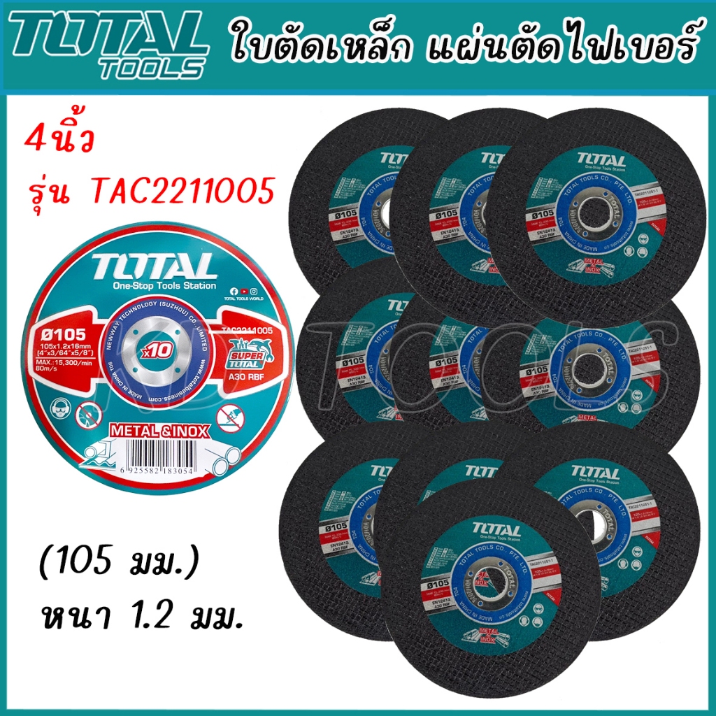 TOTAL ใบตัดเหล็ก ใบตัดไฟเบอร์ 4 นิ้ว TAC2211005 (10ใบ/ชุด) (105 มม.) หนา 1.2 มม.
