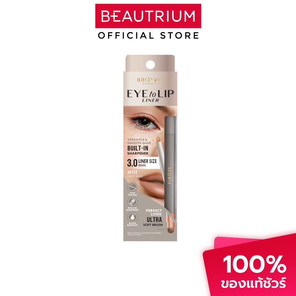 BROWIT Eye To Lip Liner อายไลน์เนอร์ 0.3g