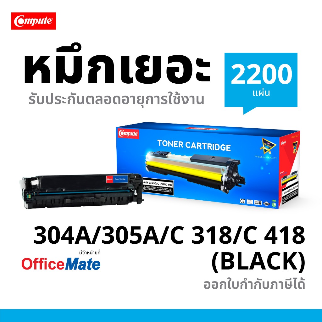 Compute ตลับหมึก HP CE410A / CE411A / CE412A / CE413A (305A) เครื่อง HP LaserJet Pro 300 M351A  M375