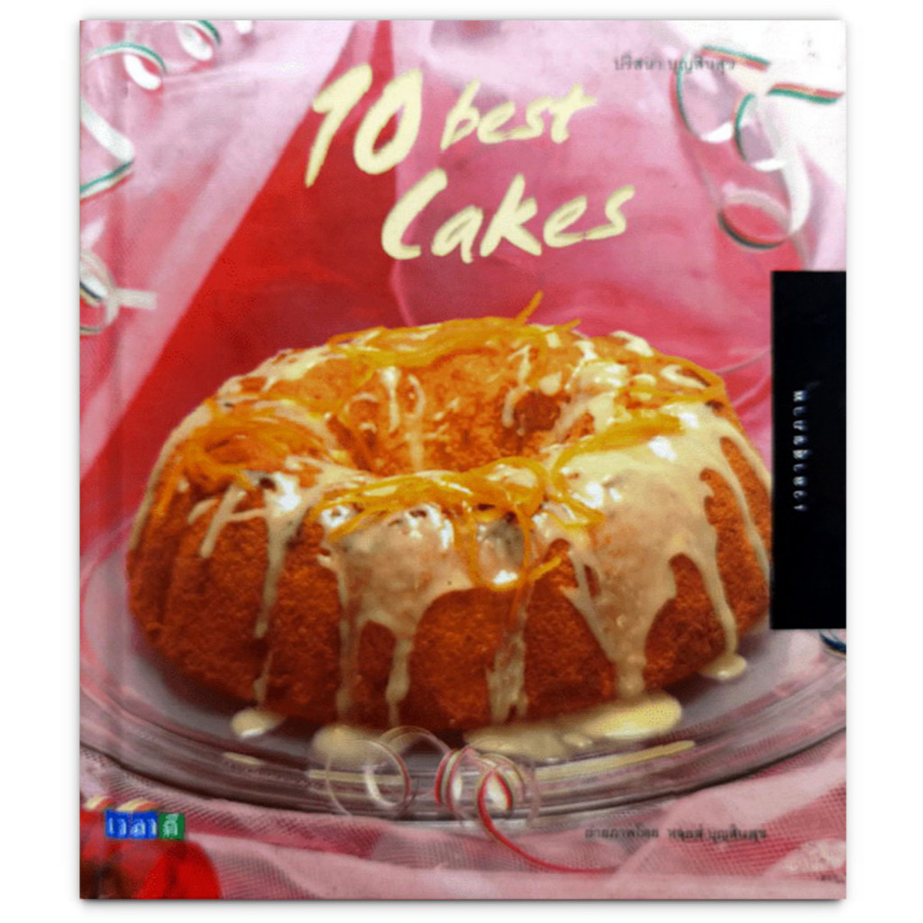 🍰 10 Best Cakes หนังสือสอนทำอาหาร