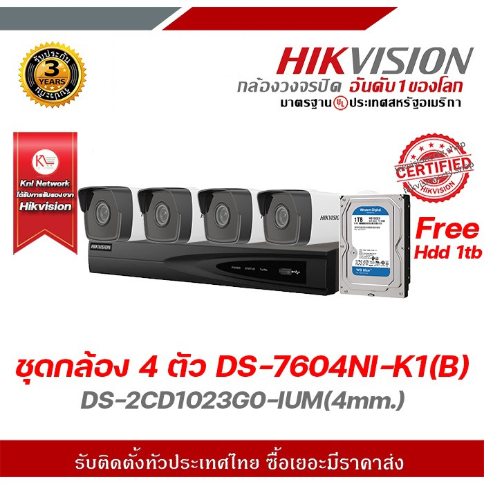 Hivision ชุดกล้อง 4 ตัว DS-7604NI-K1(B) + DS-2CD1023G0-IUM(4mm.) ฟรี WD HDD 1TB