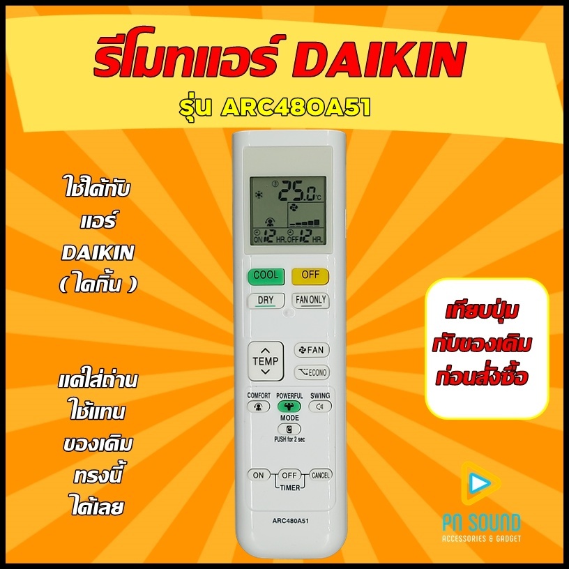 รีโมทแอร์ ใช้สำหรับแอร์ DAIKIN รุ่น ARC480A51  ส่งไว พร้อมส่ง มีประกัน ร้านจริง / พร้อมส่งด่วน
