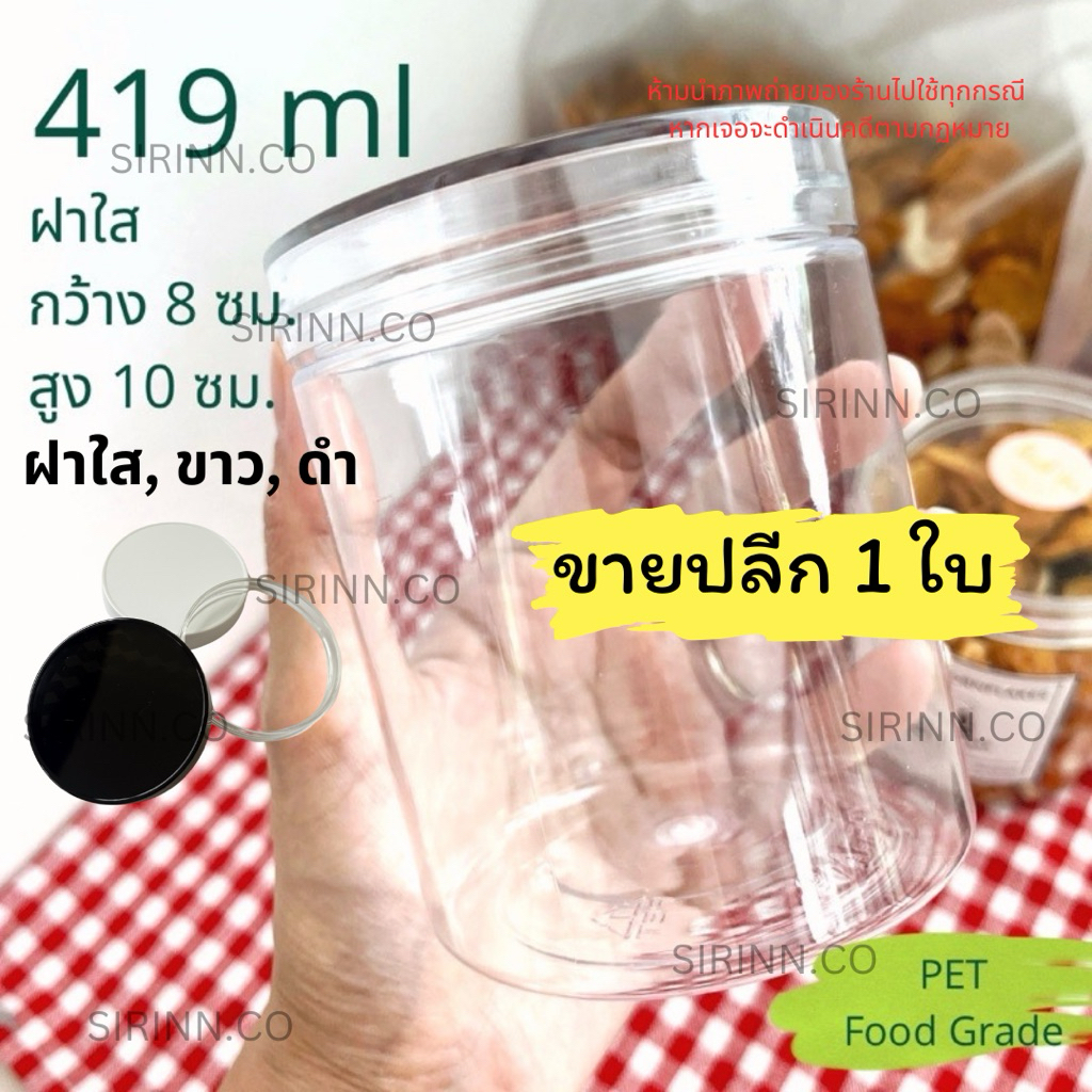สั่ง 1 ใบกดรายการนี้ กระปุกพลาสติก PET ฝาเกลียว 419ml เนื้อหนา Food grade กระปุกใส่คุกกี้ กระปุกใส