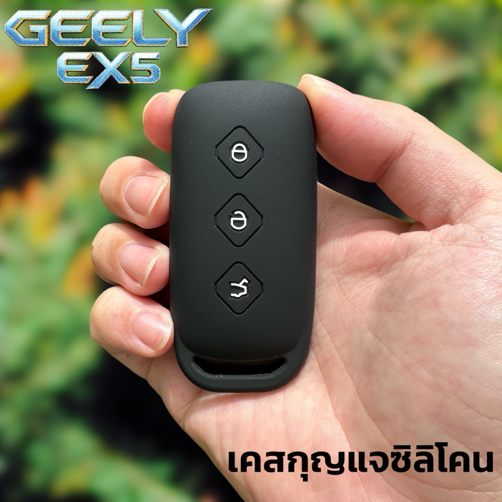 (พร้อมส่งจากไทย) เคสกุญแจซิลิโคน Geely EX5