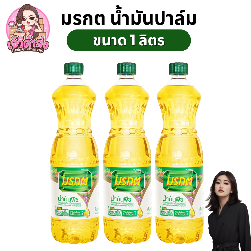 🟡VIP50%100🟡 รวม น้ำมันพืช ปาล์ม/ถั่วเหลือง ขนาด 1 ลิตร - รูปที่ 3