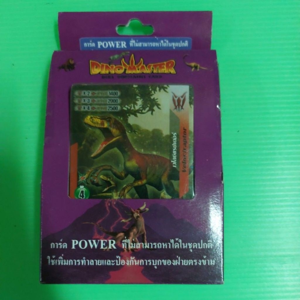 การ์ดไดโนมาสเตอร์การ์ดPowerมี 20 ใบ