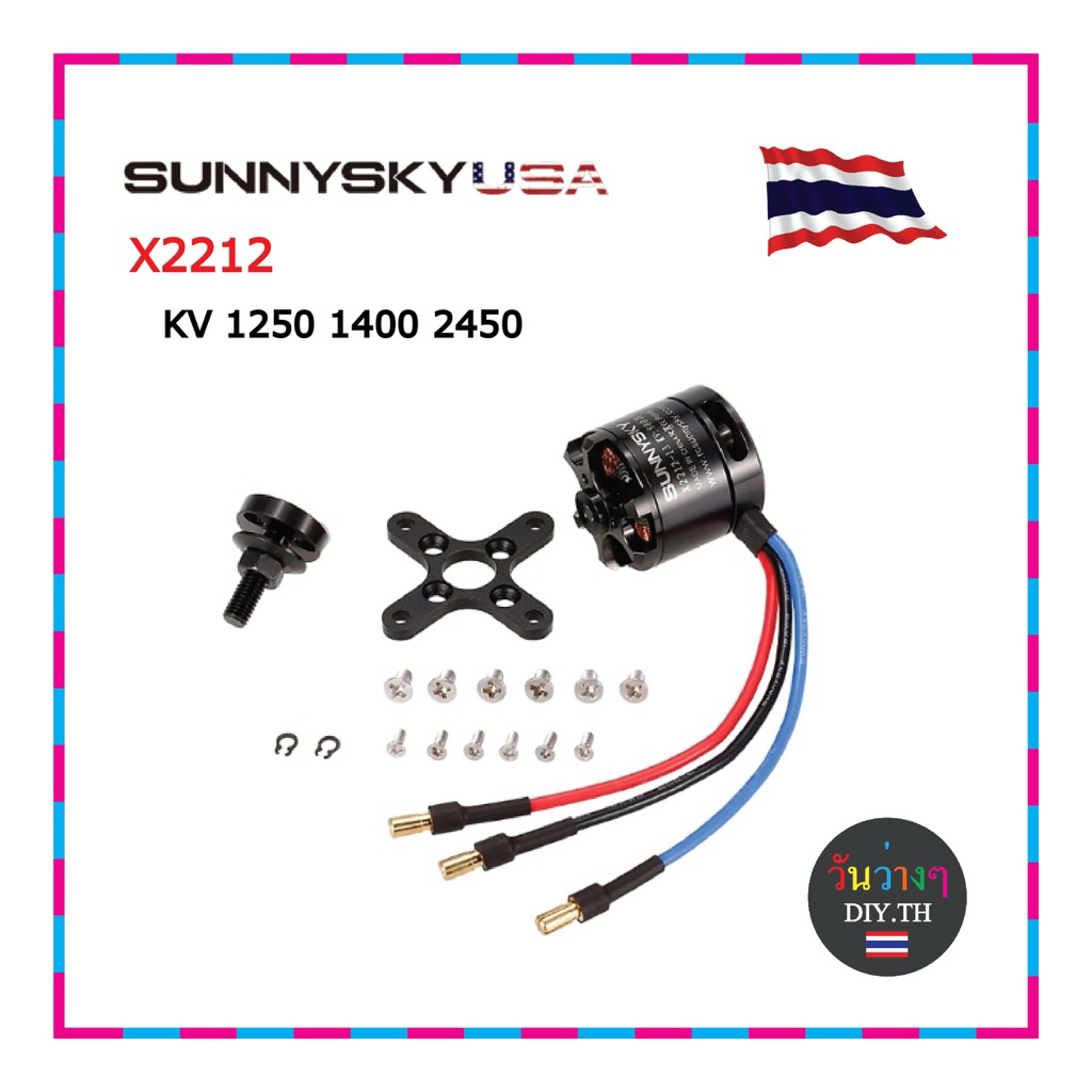 มอเตอร์ Sunnysky x2212 มอเตอร์คุณภาพสูง พร้อมส่งจากไทย