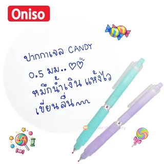 ปากกาเจล Oniso หมึกน้ำเงิน 0.5 มม.รุ่น CANDY สีหวาน FD003 เปลี่ยนไส้ได้ แห้งไว ปากกาโอนิโซะ gel pen
