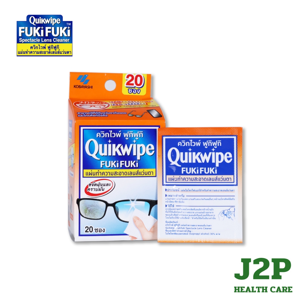 Quikwipe Fuki Fuki ควิกไวพ์ ฟูกิฟูกิ แผ่นทำความสะอาดเลนด์แว่นตาแผ่นไมโครไฟเบอร์ ขจัดฝุ่น 1 กล่องบรรจุ 20 แผ่น