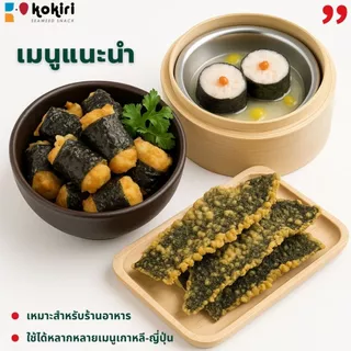 สาหร่ายดิบยาว 100 แผ่น 250 กรัม ขนาด 19x27cm. (สำหรับทอด,อบ,ย่าง,แกงจืด) สาหร่ายเกาหลี 100%