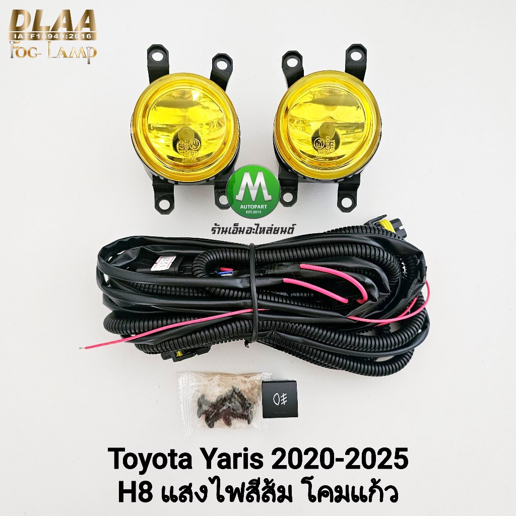 ไฟ​ตัด​หมอกยา​ริส​ TOYOTA​ YARIS​ 2020​ 2021 2022 2023 2024 2025 ​ATIV HB โคมเหลือง แบบ​ไม่มี​ฝาครอบ
