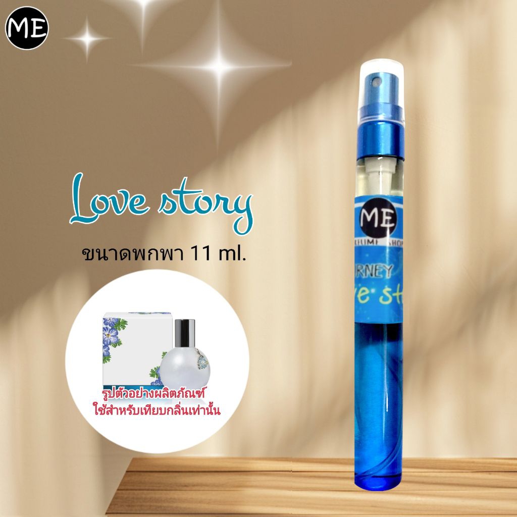 น้ำหอม O journey love story
