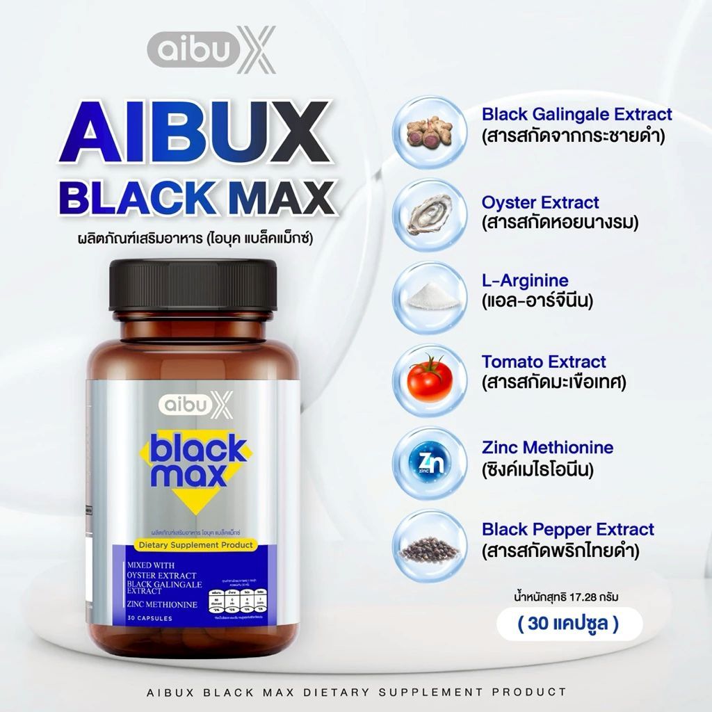 โปร 1แถม1 ไอบุค แบล็คแม็กซ์ AIBUX BLACK MAX ชาคริต บำรุงร่างกาย - รูปที่ 4