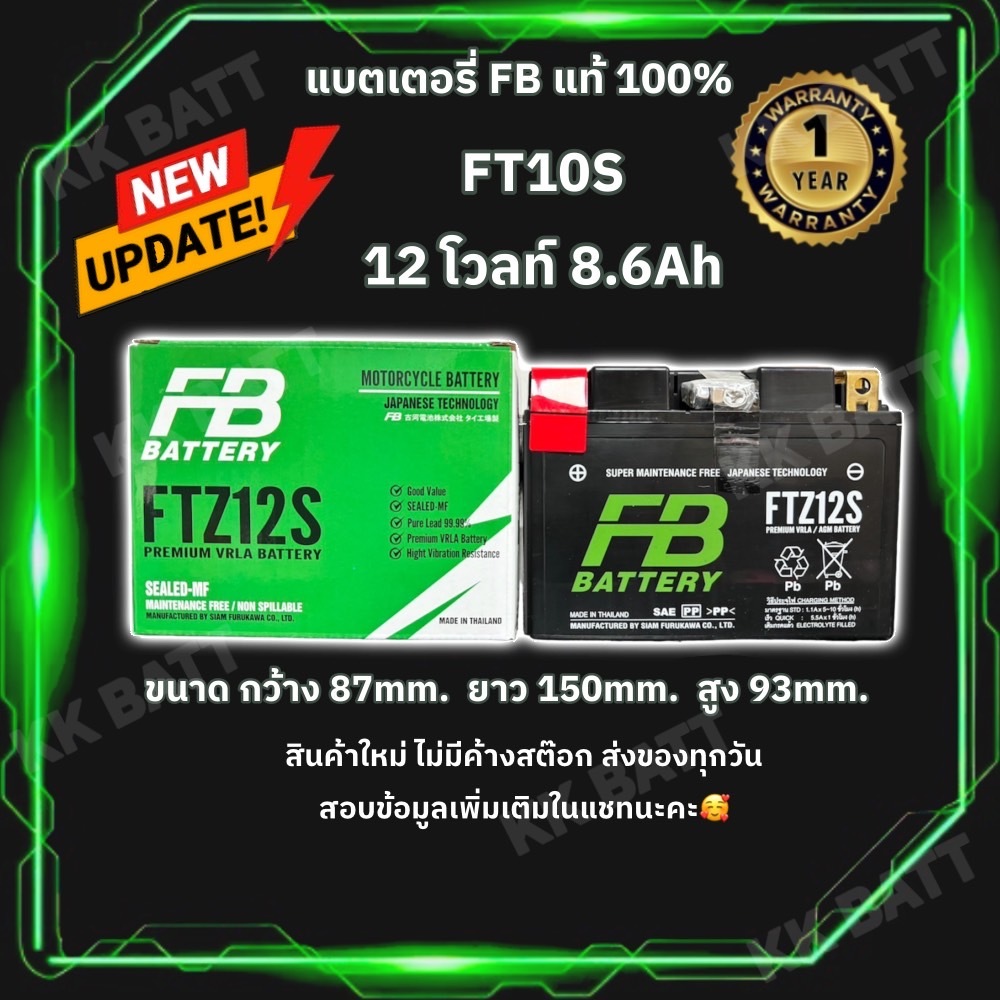 เเบตเตอรี่ FTZ12S FORZA CBR1100 Y1200 (12V 11.6AH)