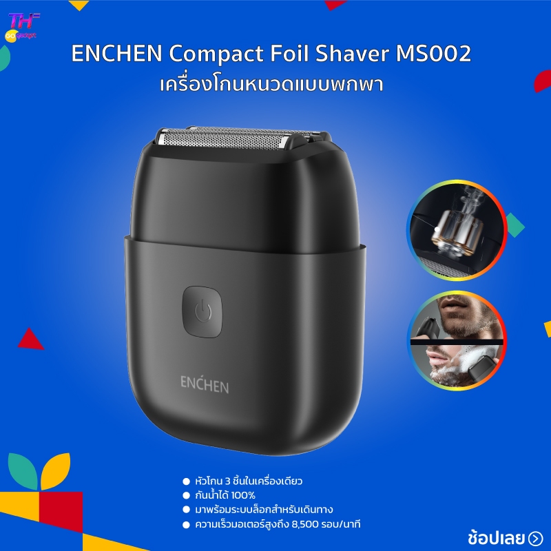 ENCHEN MS002 Compact Foil Shaver เครื่องโกนหนวดไฟฟ้า หัวโกน 3 ชิ้น ใบมีดบาง 0.06mm ฝาครอบแบบแม่เหล็ก กันน้ำระดับ IPX7