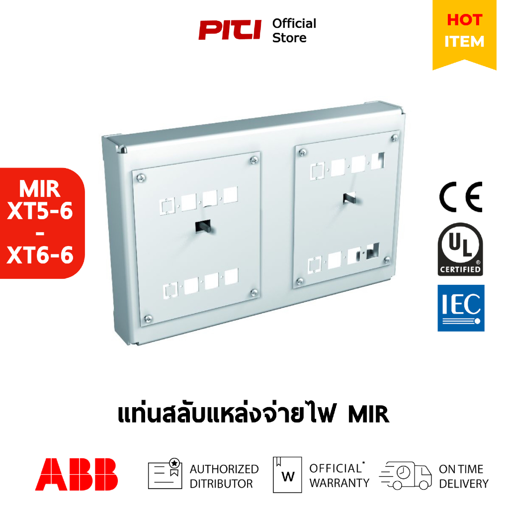 ABB แท่นสลับแหล่งจ่ายไฟ MIR-XT5-6 - XT5-6 -DT Mechanical interlock