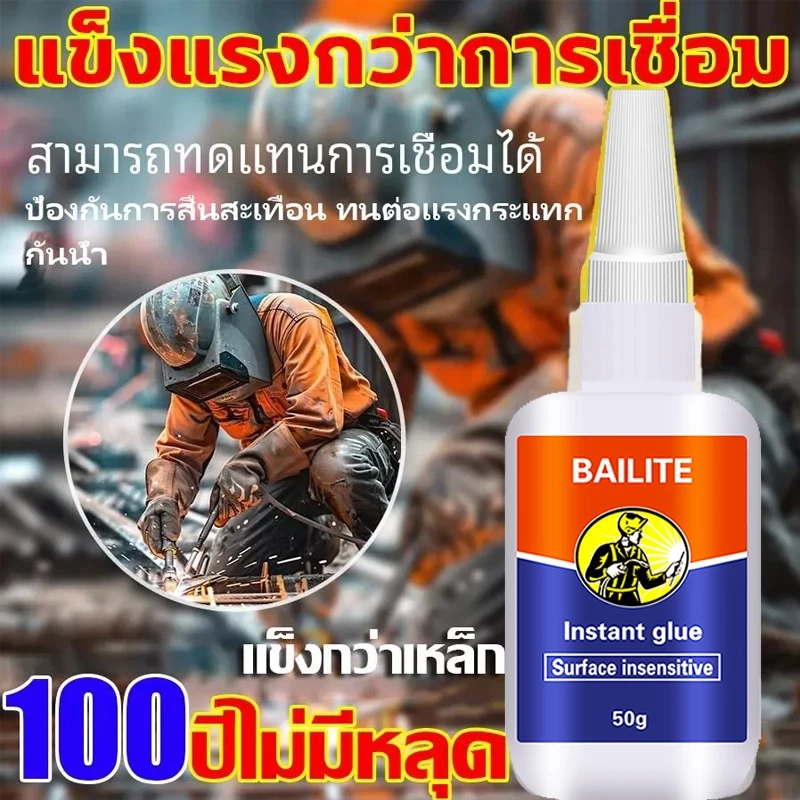 กาวเชื่อมที่แข็งแรง กาวติดแน่นสำหรับพลาสติก สามารถติดกับอะไรก็ได้ กาวเชื่อมโลหะ เซรามิก ไม้ และโลหะ