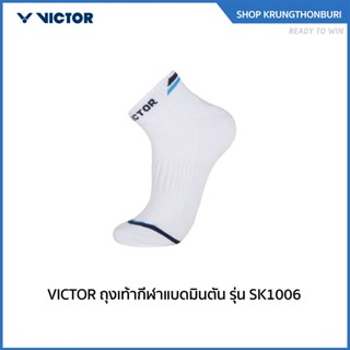 VICTOR ถุงเท้ากีฬาแบดมินตัน รุ่น SK1006 (Krungthon)