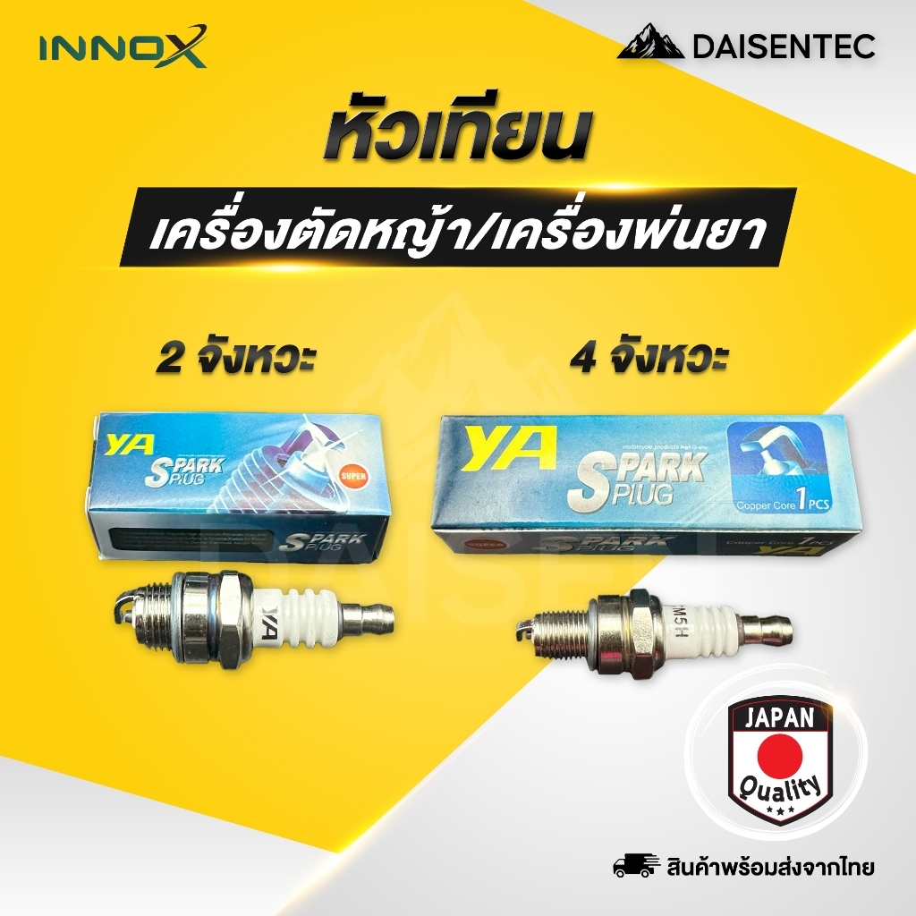DAISENTEC - หัวเทียน 2 4 จังหวะ เครื่องตัดหญ้า 4 จังหวะ 2 จังหวะ หัวเทียนเครื่องตัดหญ้า อะไหล่เครื่อ