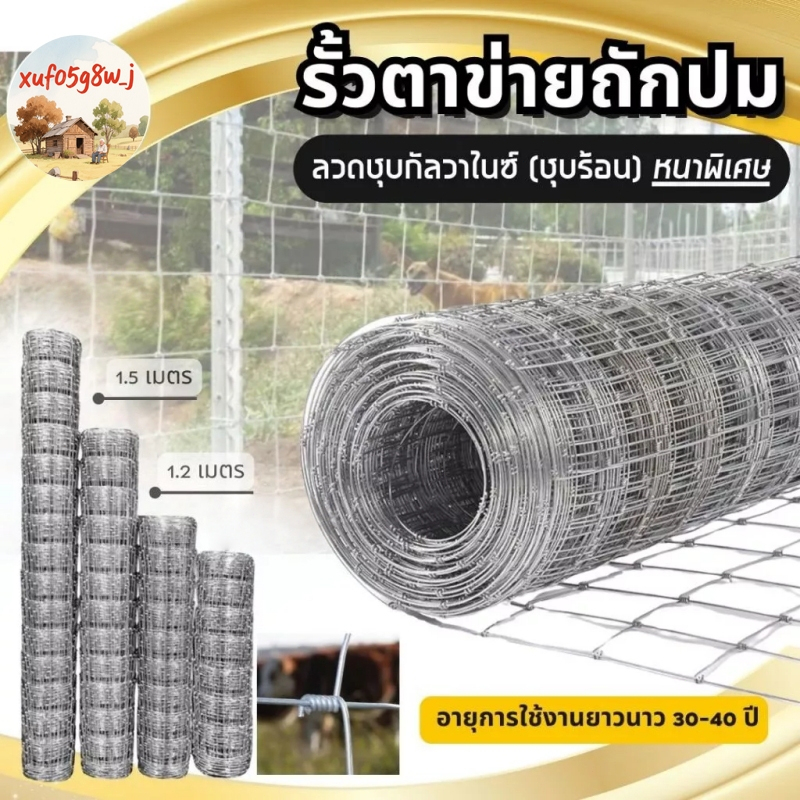 (ส่งฟรี!!!)รั้วตาข่ายถักปม รั้วถักปม ล้อมคอก ยาว50/30เมตร สูง1.5 เมตร ช่องเท่าและถี่ล่างห่างบน ลวด 2