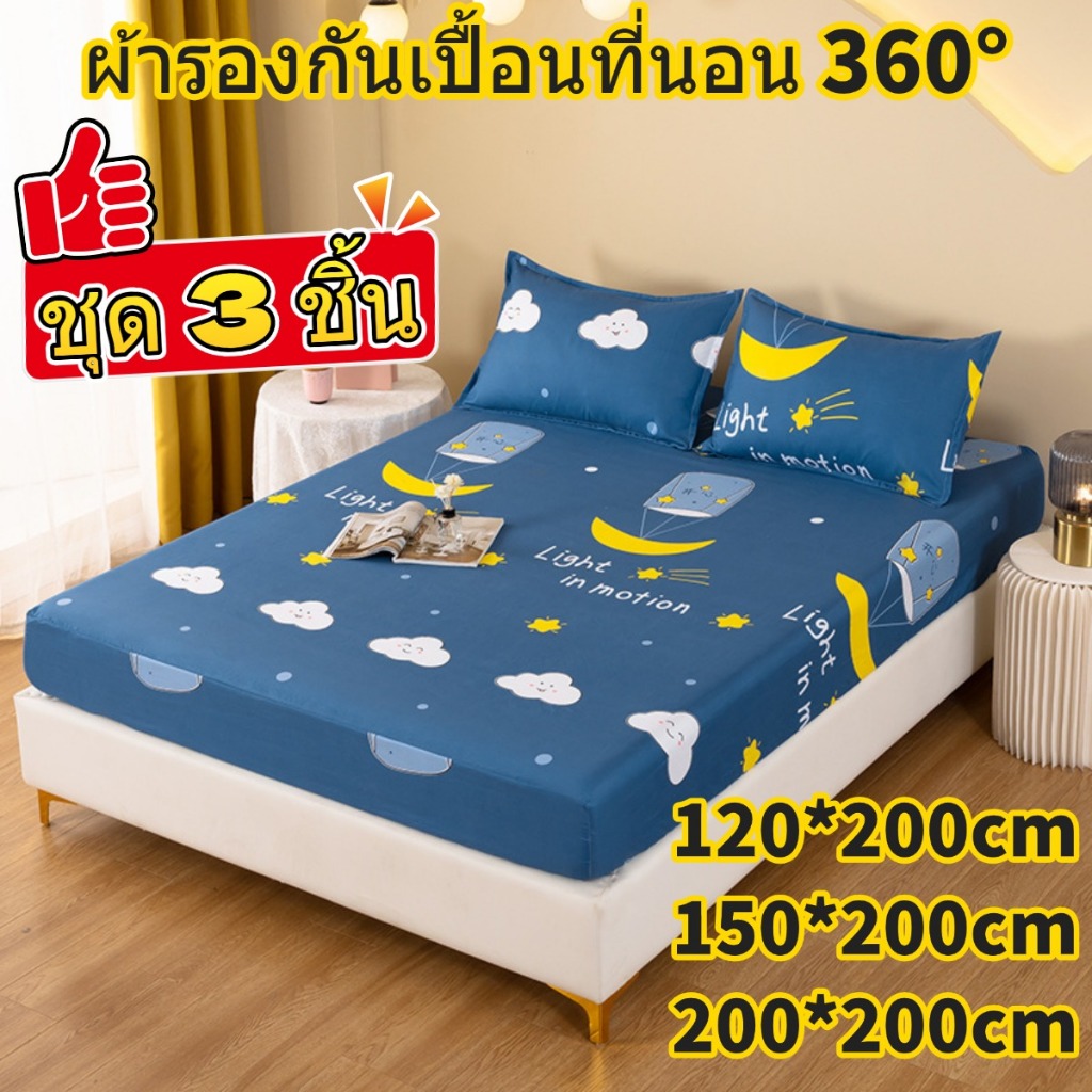 ผ้าปูที่นอน ชุด 3 ชิ้น(ปลอกหมอนฟรี*2)ชุดผ้าปูที่นอน มียางรัดมุม 3.5/5/6/ฟุตลายการ์ตูนน่ารัก ผ้ารองกันเปื้อนที่นอน 360°🌷