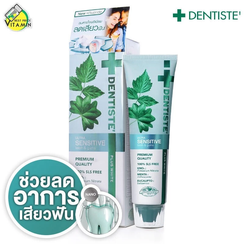 ยาสีฟัน Dentiste’s Ultra Sensitive Teeth & Gum เดลทิสเต้ อัลตร้า เซนซิทีฟ [100 g.]