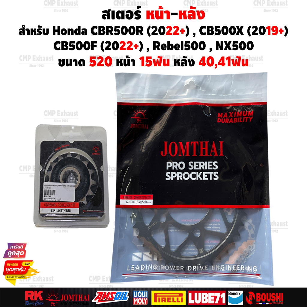 สเตอร์ Honda Rebel500 NX500 CBR500R(ปี22+) CB500X(ปี19+) CB500F(ปี22+) พระอาทิตย์ JomThai Asahi