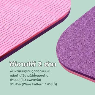 ERORO เสื่อโยคะ TPE ทูโทน หนา 6mm yoga mat แผ่นรองโยคะกันน้ำ กันลื่น เสื่อออกกำลังกาย