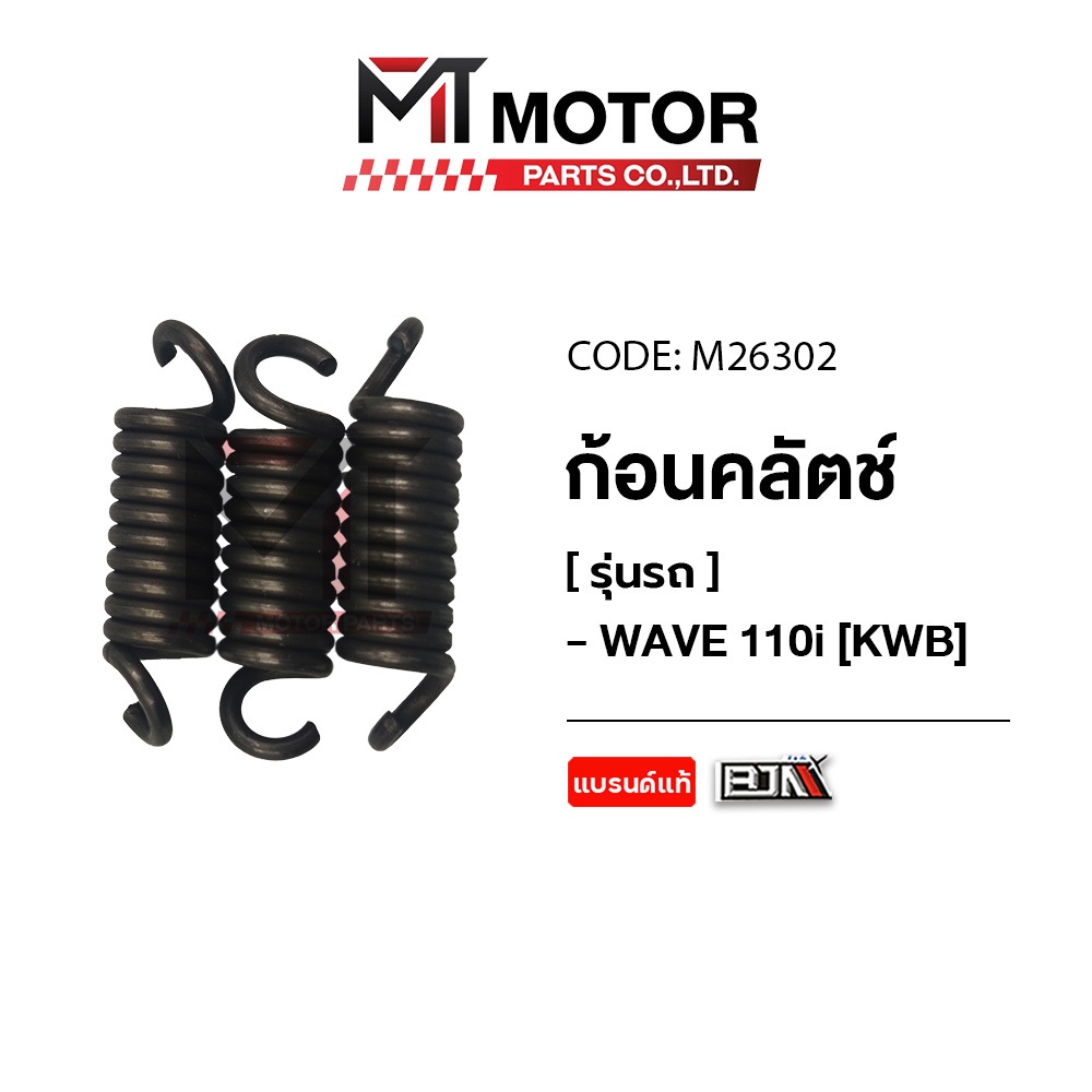 (M26302) ก้อนคลัทช์ HONDA WAVE 110-I [KWB] [MT] ชุดครัชเวฟ110i คลัทช์3ก้อนเวฟ110i คลัทช์ก้อนWAVE110I - รูปที่ 3