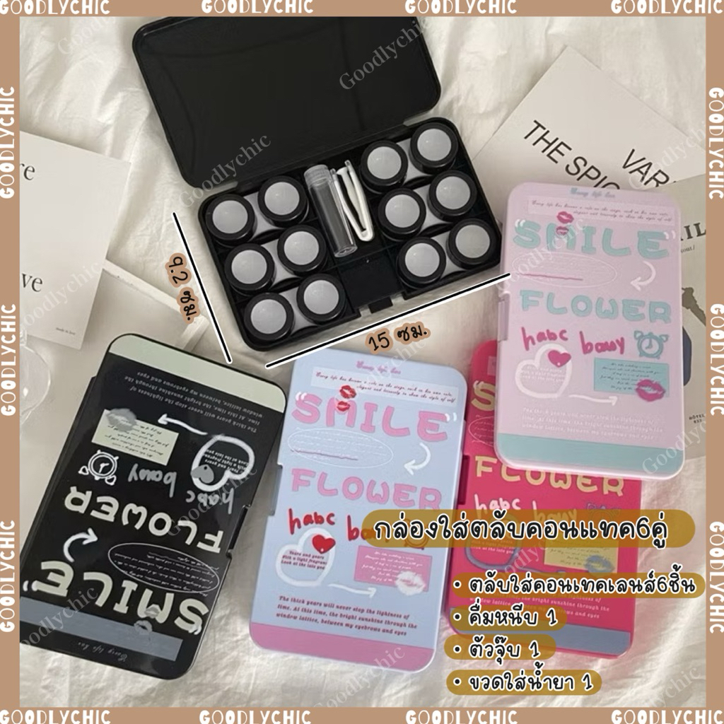 กล่องใส่คอนแทคเลนส์ 3 คู่ (มีที่คีบ,ตัวจุ๊บ)(พร้อมส่ง) แบบพกพา byoiw - รูปที่ 2