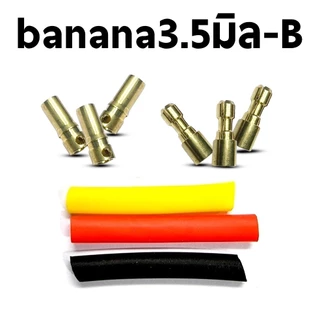 Banana Jack (มีหลายขนาด) ปลั้ก ปลั๊ก บานาน่า ปลั้กกล้วย