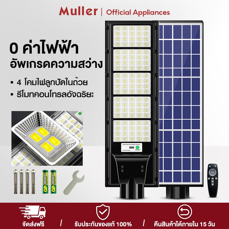 Muller [รับประกัน 10 ปี] ไฟถนนโซล่าเซล  100000W 80000W 60000W 40000W Solar Light outdoor สปอตไลโซล่าเซล LED กันน้ํา