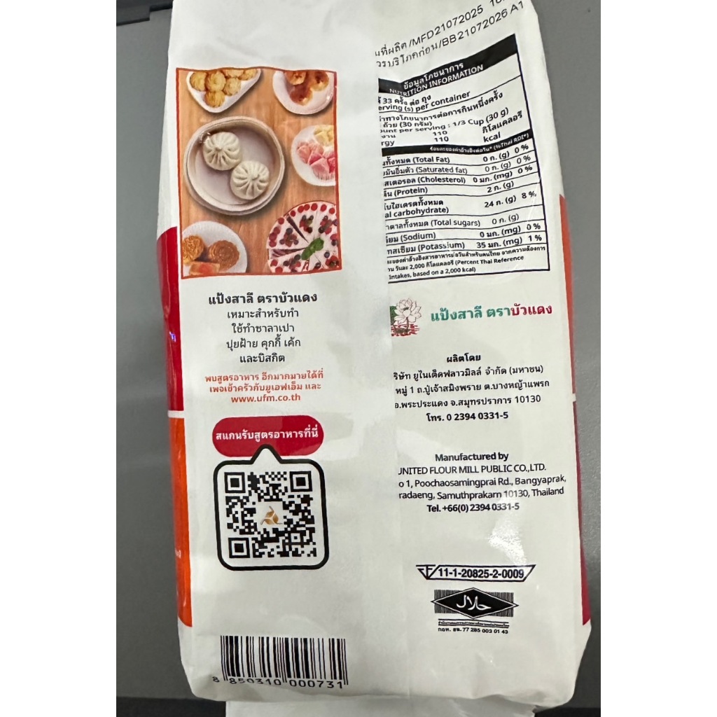 ยกลัง UFM แป้งสาลีทำซาลาเปา ตรา บัวแดง ขนาด 1 กิโลกรัม x10 ถุง - รูปที่ 2