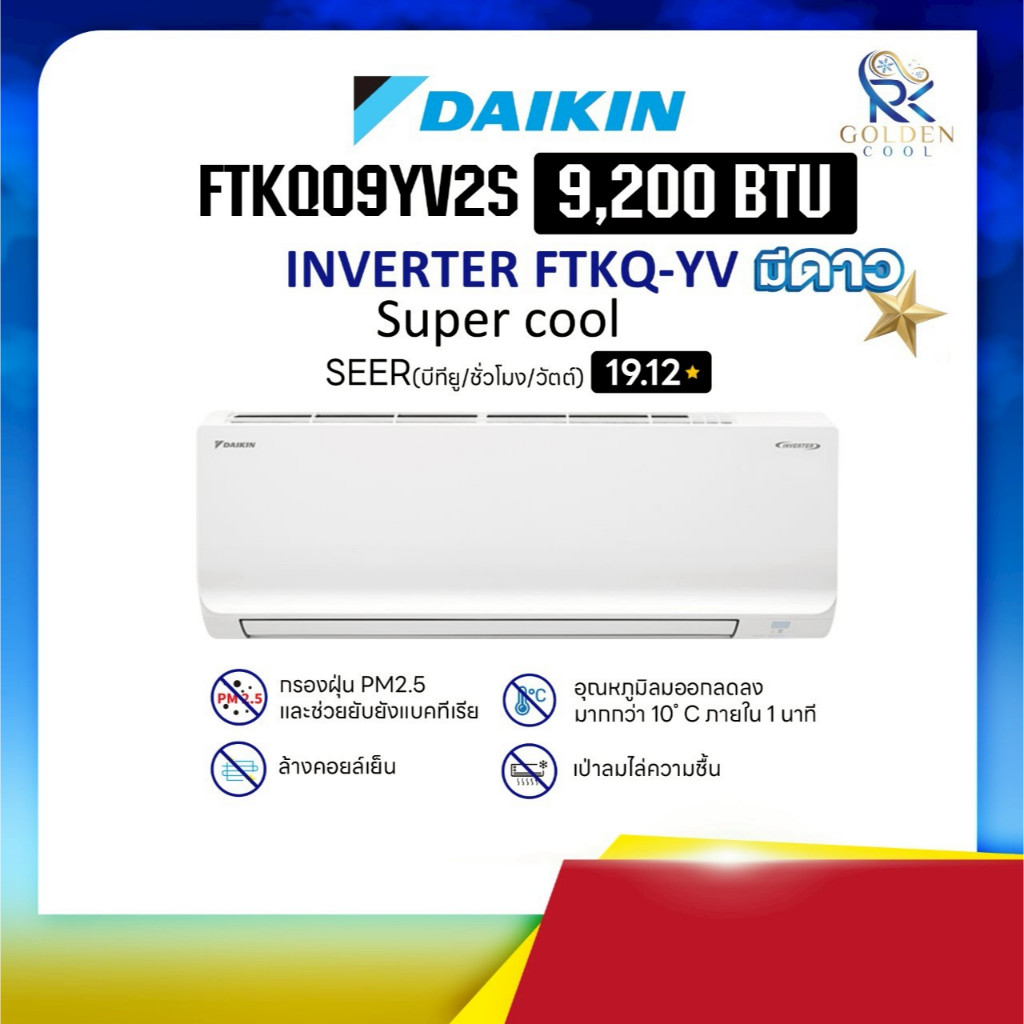 Daikin Inverter รุ่น STAR KQ SERIES FTKQ-YV2S – FTKQ09YV2S