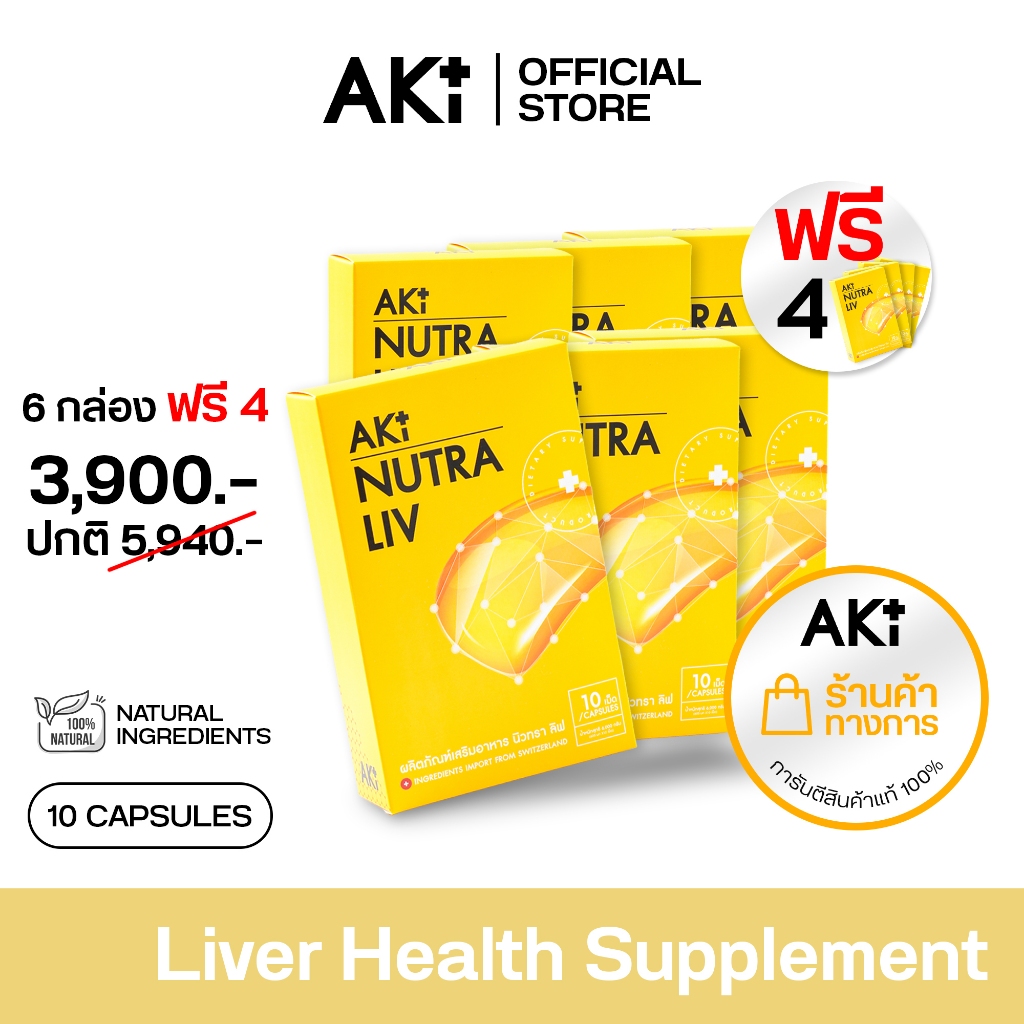 Nutra Liv วิตามินดูแลตับ - set ( 6 free 4 ) ( รวม 10 กล่อง )
