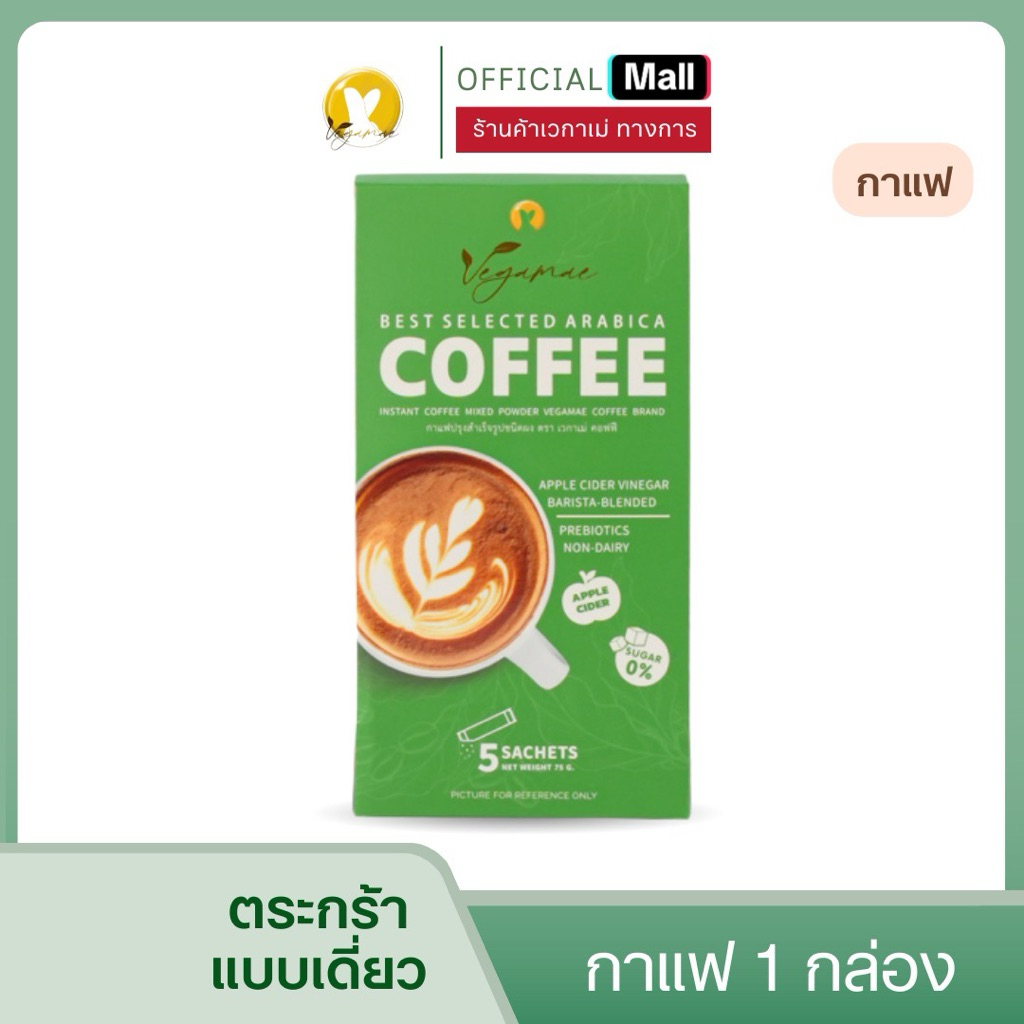 [New] Vegamae Coffee กาแฟเวกาเม่ สูตรผสม Apple Cider Vinegar