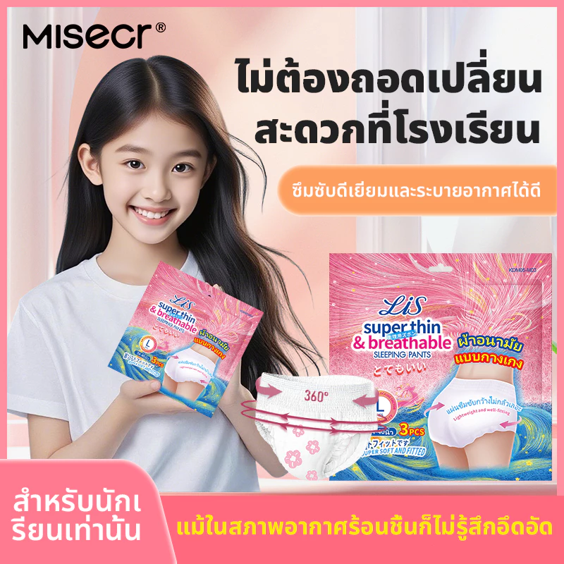 MISECR ผ้าอนามัยผู้หญิง บางและระบายอากาศได้ดี ป้องกันการรั่วซึมด้านข้าง กางเกงมีประจำเดือนสามารถใช้ได้ทั้งกลางวันแล