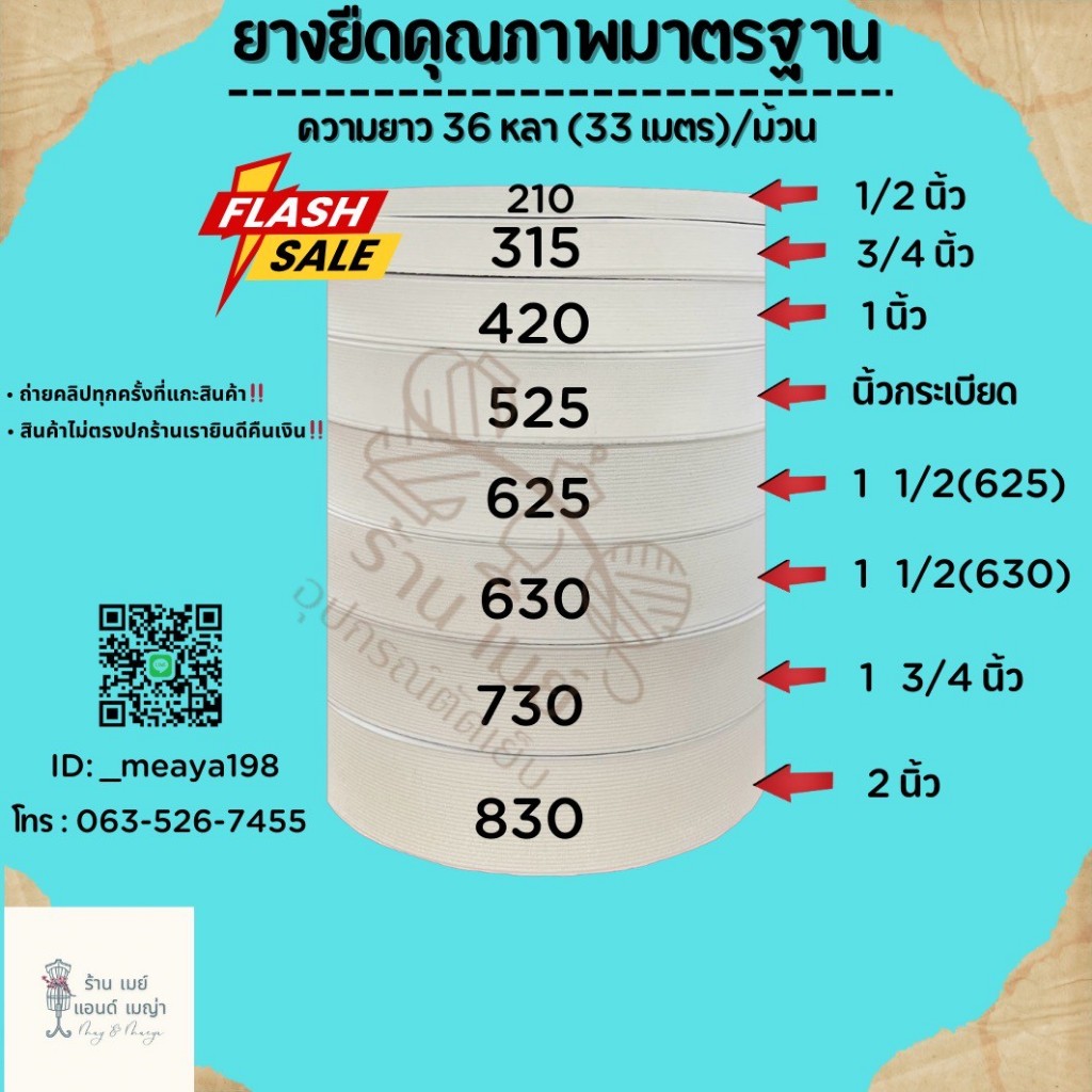 ยางยืดใส่หัวกางเกงแบบริมแดง และ เกรดธรรมดา ยาว33 เมตร ขายยกม้วน