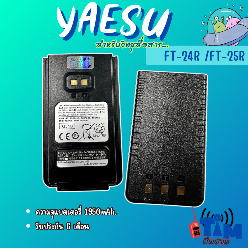 แบตเตอรี่ YAESU FT-24R,FT-24RS,FT-25R,FT-25RS