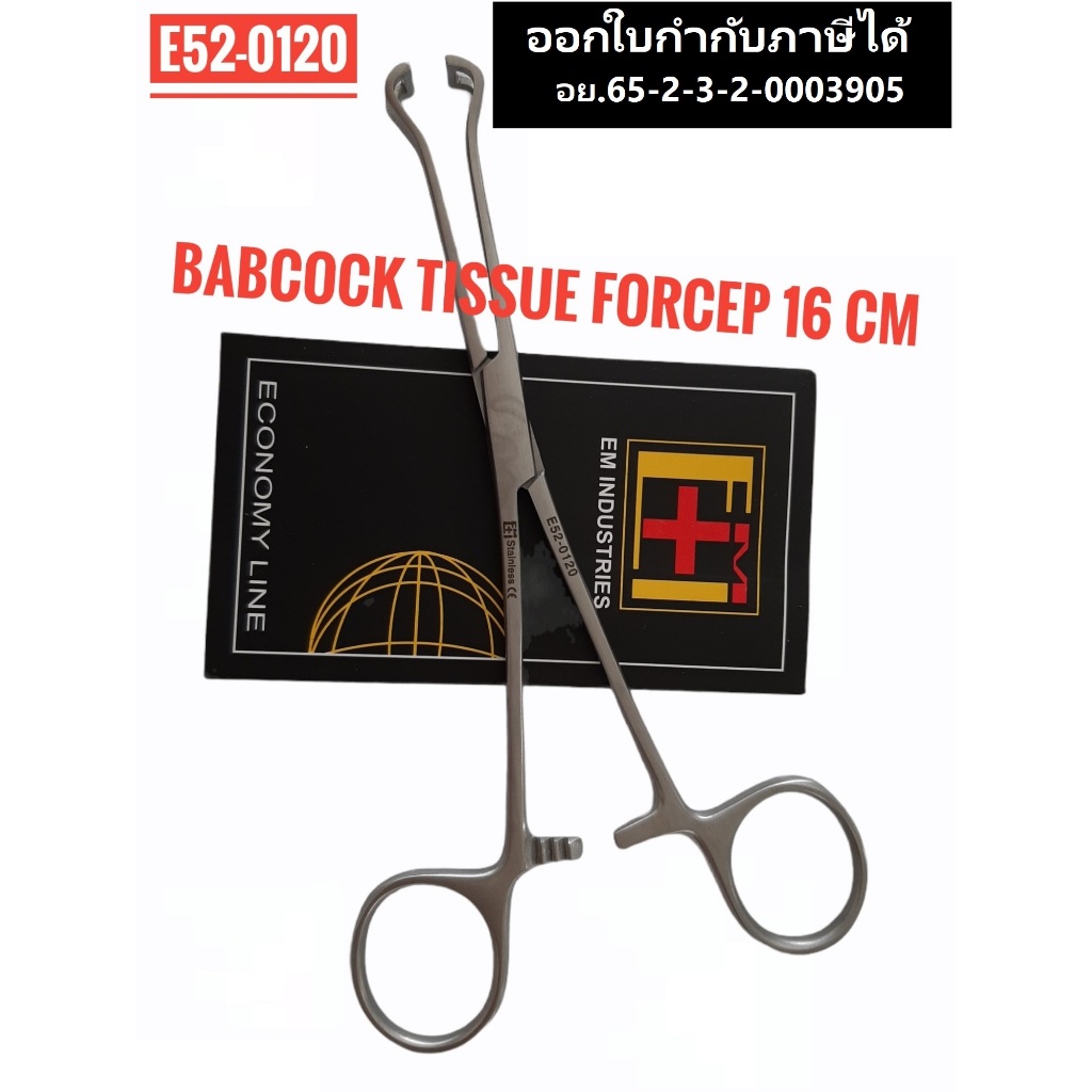 E52-0120 BABCOCK TISS. FORCEP 16CM กรรไกร