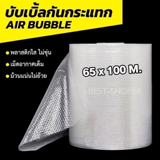 Airbubble แอร์บับเบิ้ลกันกระแทก ม้วนใหญ่ บับเบิ้ลแพ็คของ หนา 40 แกรม