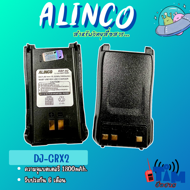 แบตเตอรี่แท้ ALINCO DJ CRX-2,CRX-2S